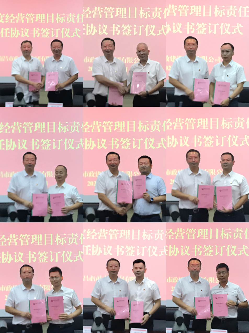 南昌市政建設(shè)集團舉行2023年度經(jīng)營目標(biāo)責(zé)任書及聘任協(xié)議書簽訂儀式